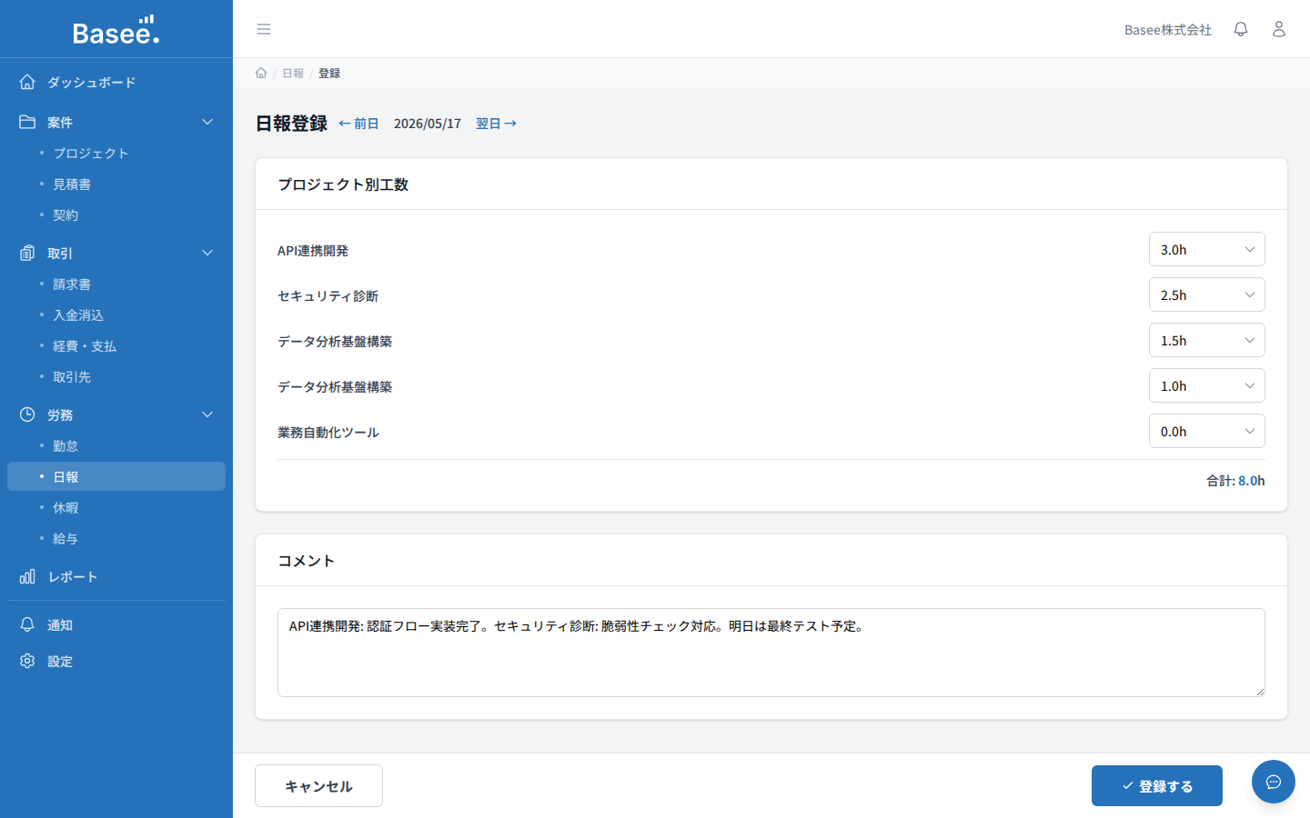 日報・工数入力画面