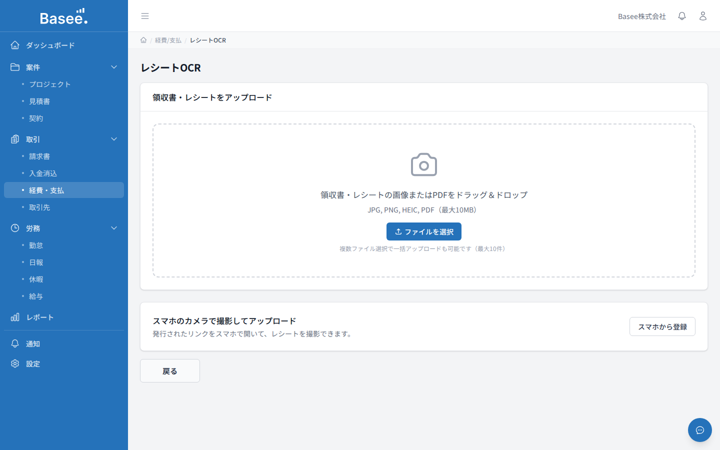 レシートOCR入力画面